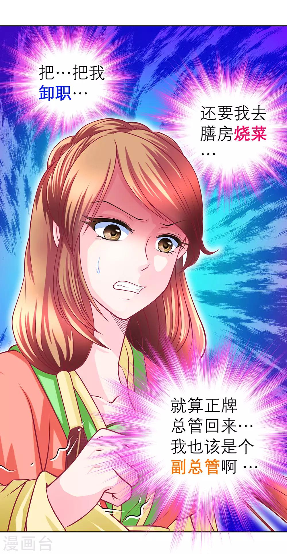 《恋上月夜花蝶(旧)》第156话 第6页