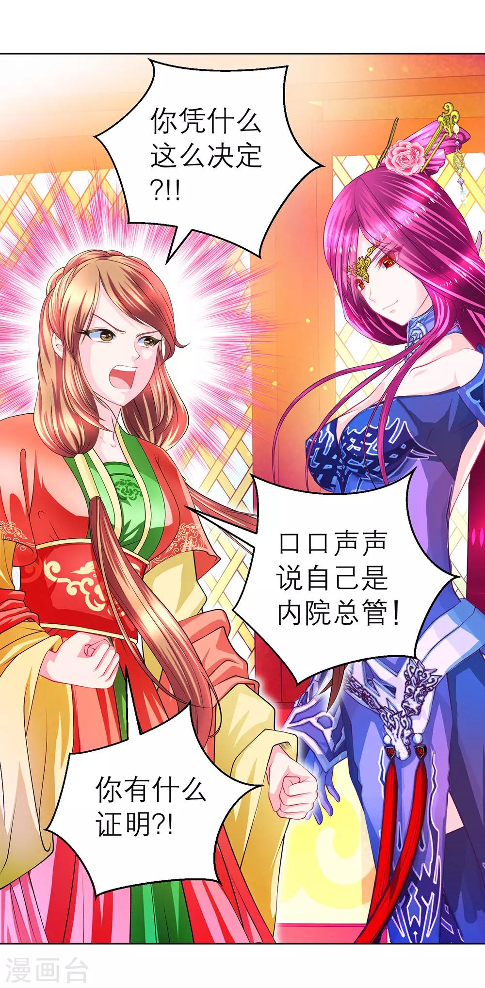 《恋上月夜花蝶(旧)》第156话 第7页