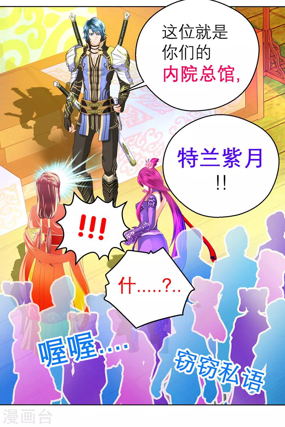 《恋上月夜花蝶(旧)》第156话 第9页