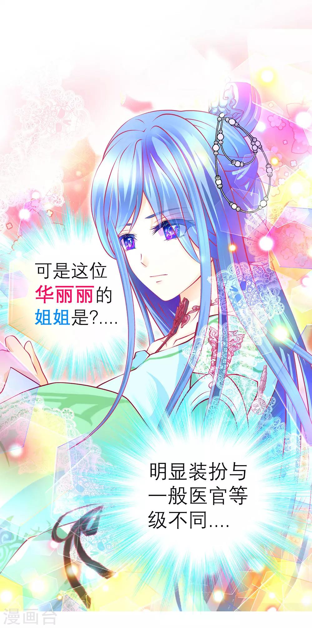 《恋上月夜花蝶(旧)》第158话 第10页