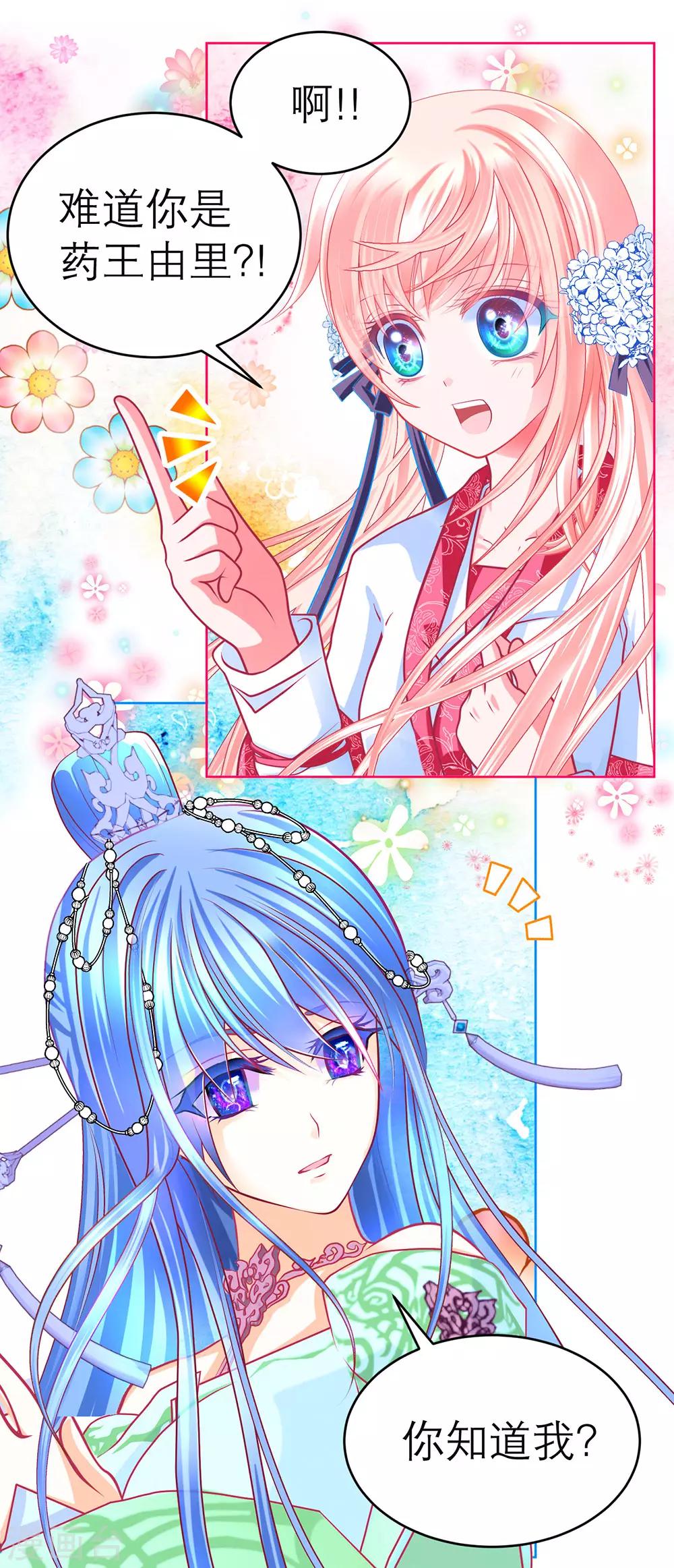 《恋上月夜花蝶(旧)》第158话 第11页