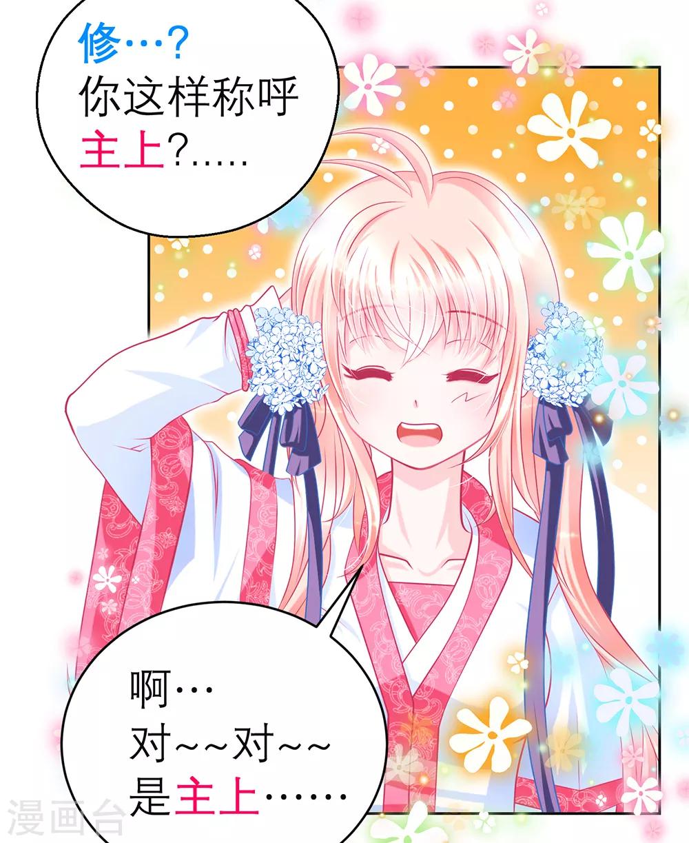 《恋上月夜花蝶(旧)》第158话 第13页