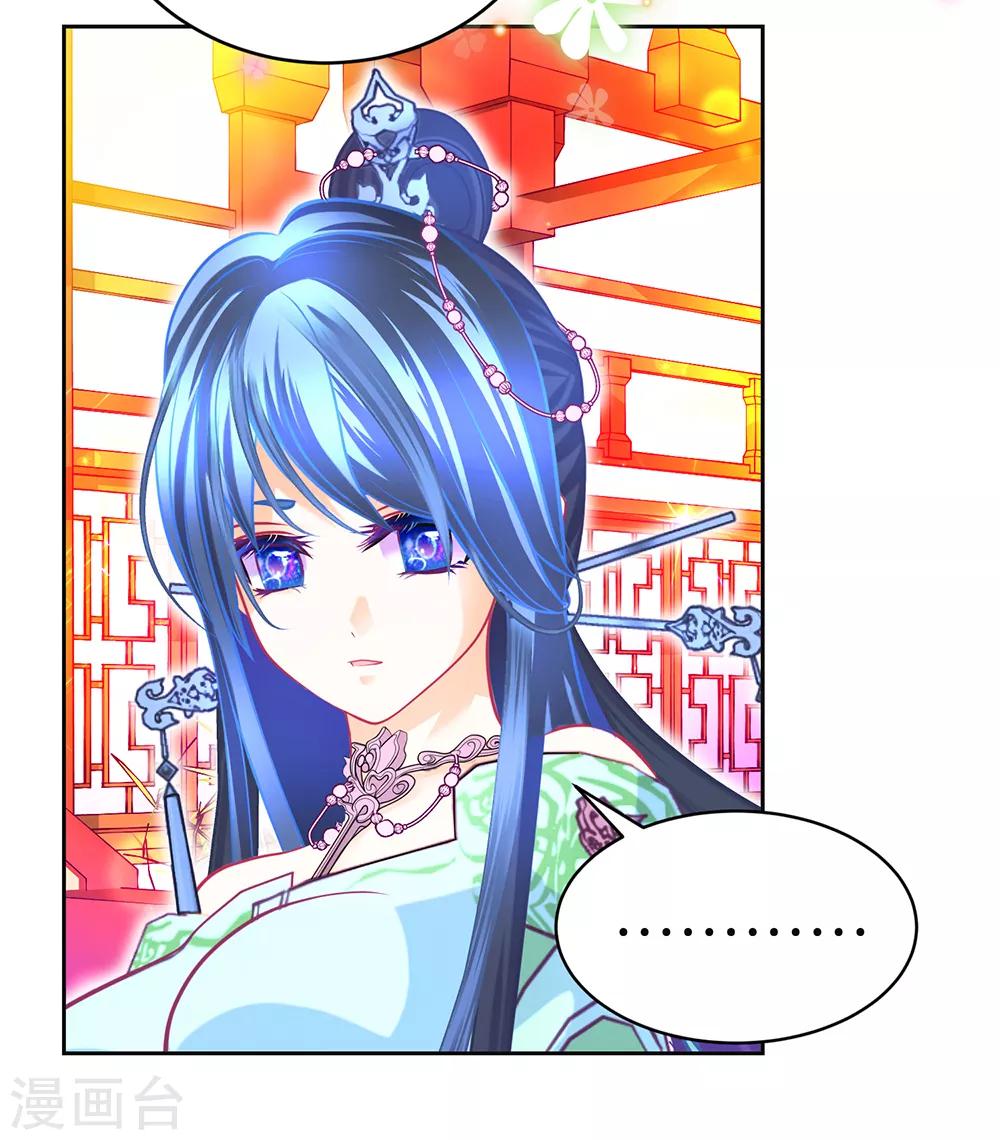 《恋上月夜花蝶(旧)》第158话 第14页