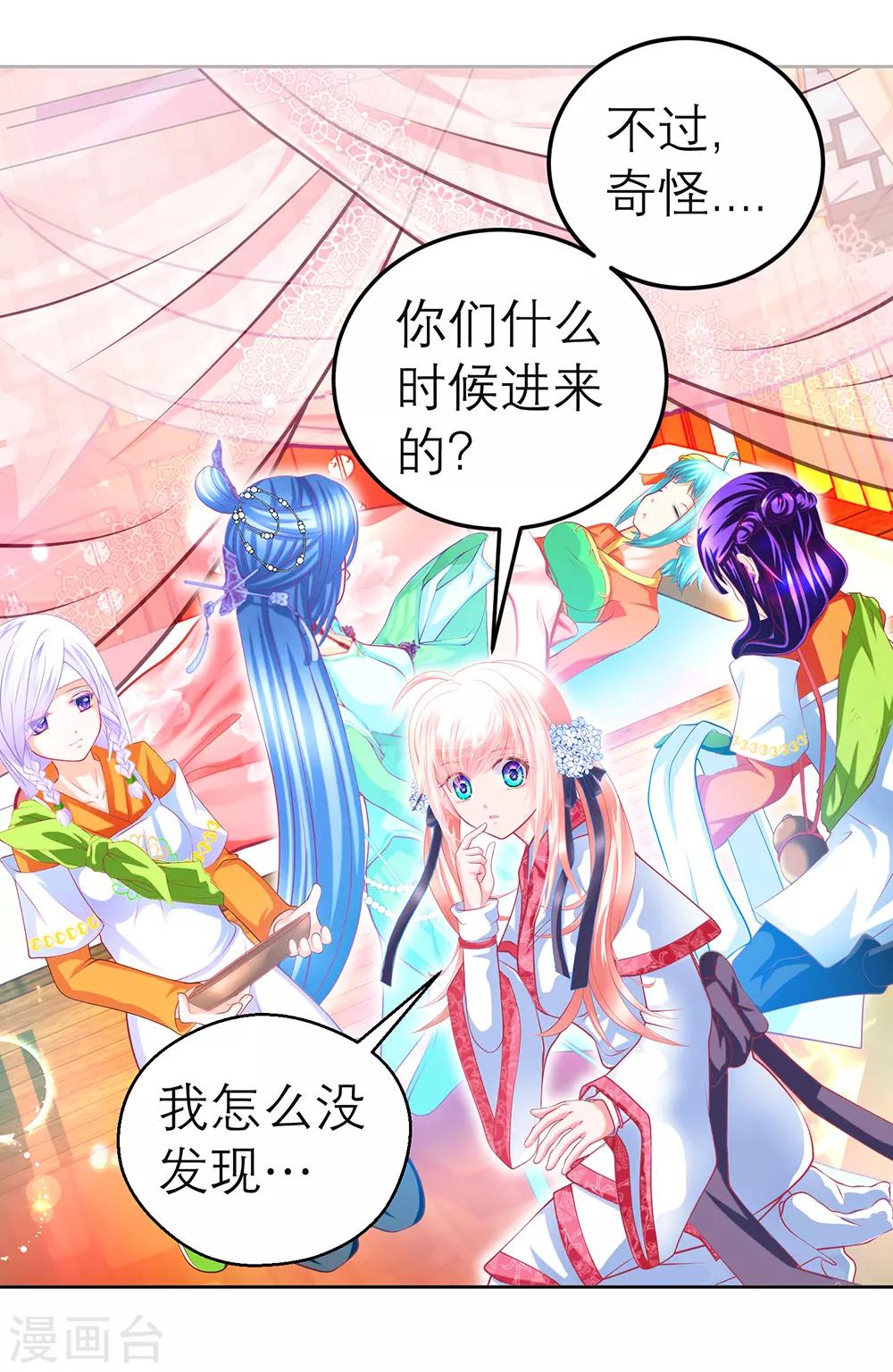 《恋上月夜花蝶(旧)》第158话 第15页