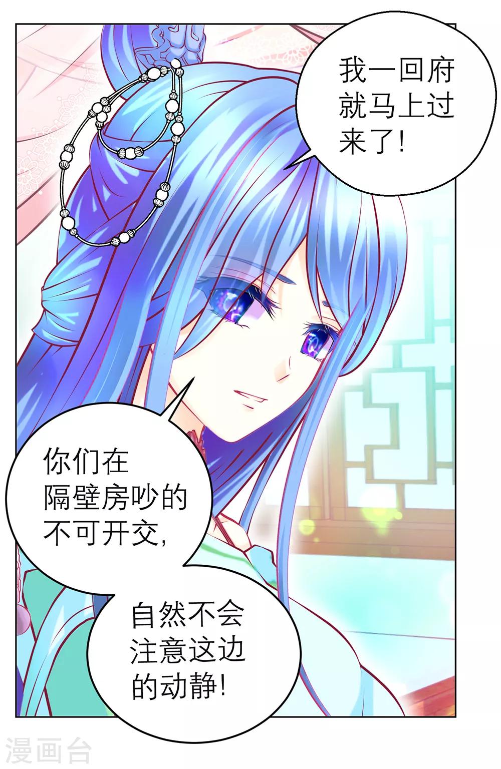 《恋上月夜花蝶(旧)》第158话 第16页