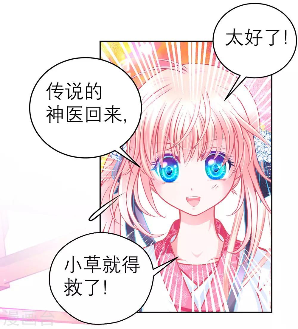 《恋上月夜花蝶(旧)》第158话 第17页