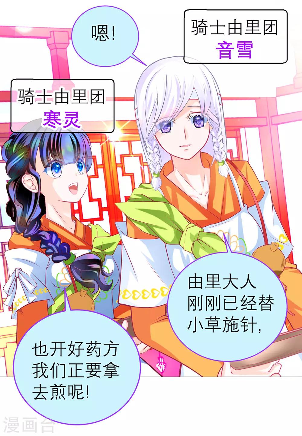 《恋上月夜花蝶(旧)》第158话 第18页