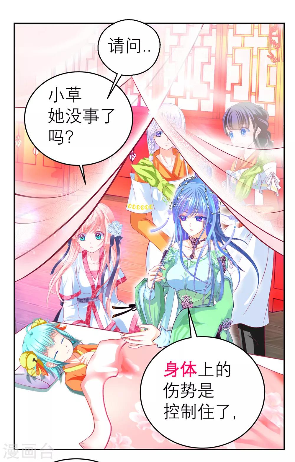 《恋上月夜花蝶(旧)》第158话 第19页