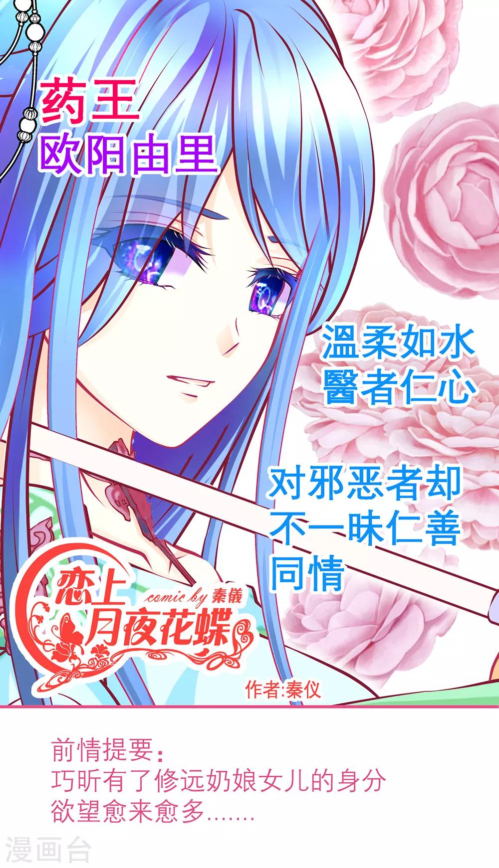 《恋上月夜花蝶(旧)》第158话 第1页