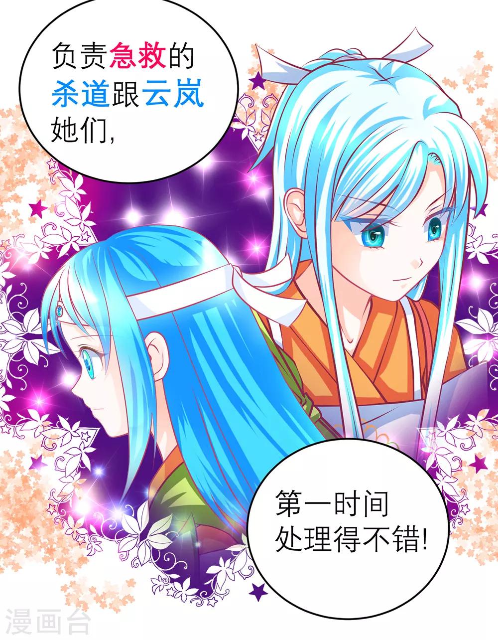 《恋上月夜花蝶(旧)》第158话 第20页