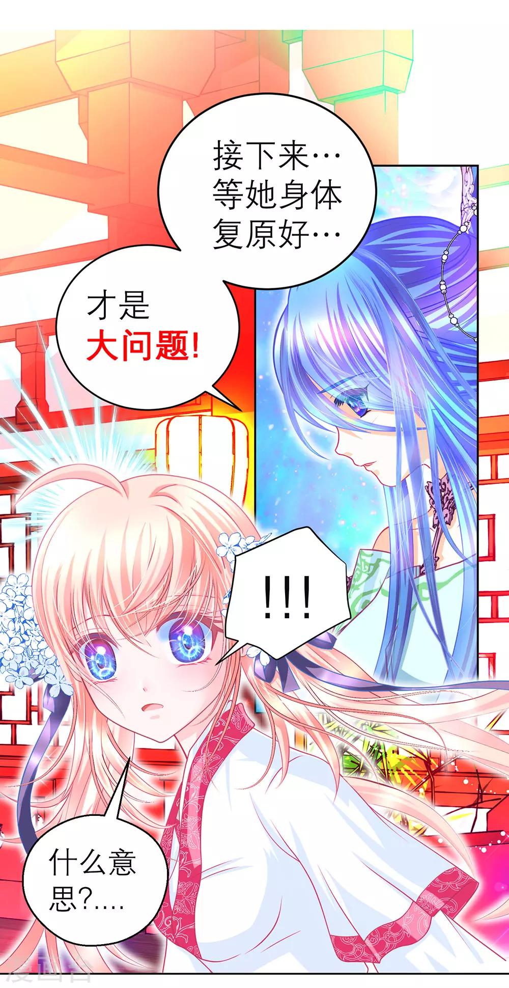 《恋上月夜花蝶(旧)》第158话 第21页