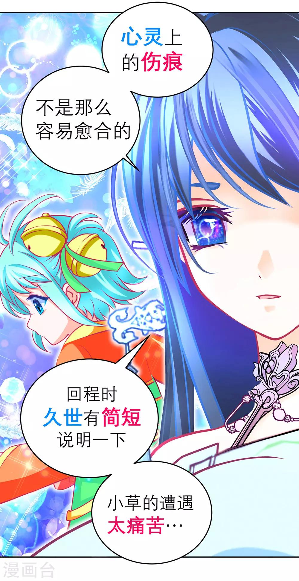 《恋上月夜花蝶(旧)》第158话 第22页
