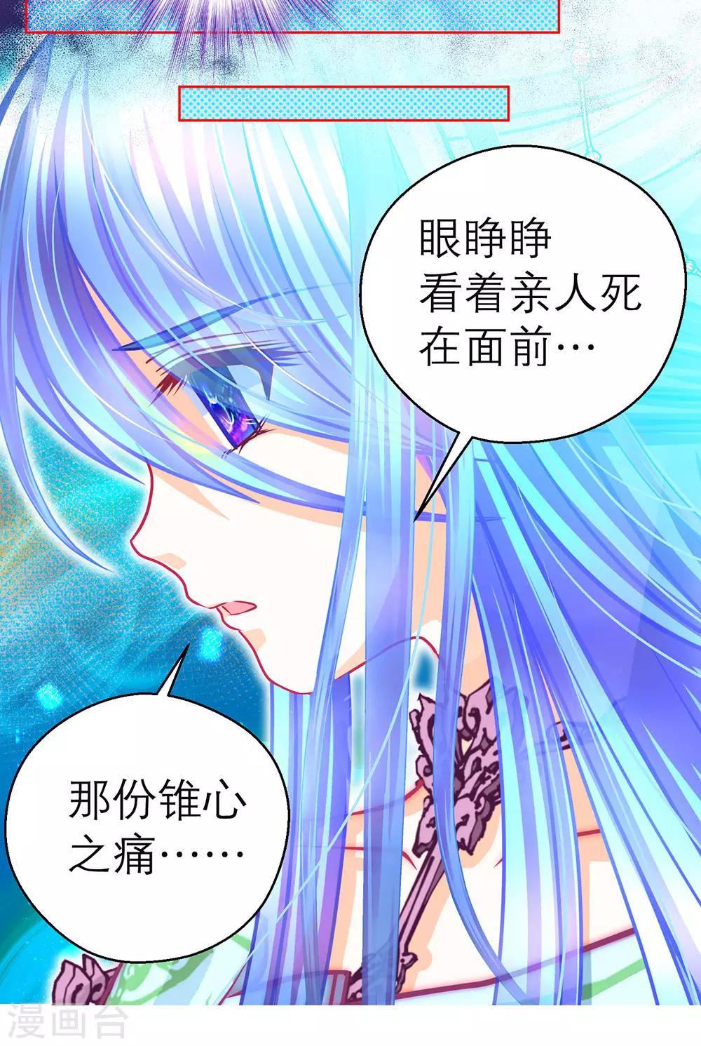 《恋上月夜花蝶(旧)》第158话 第24页