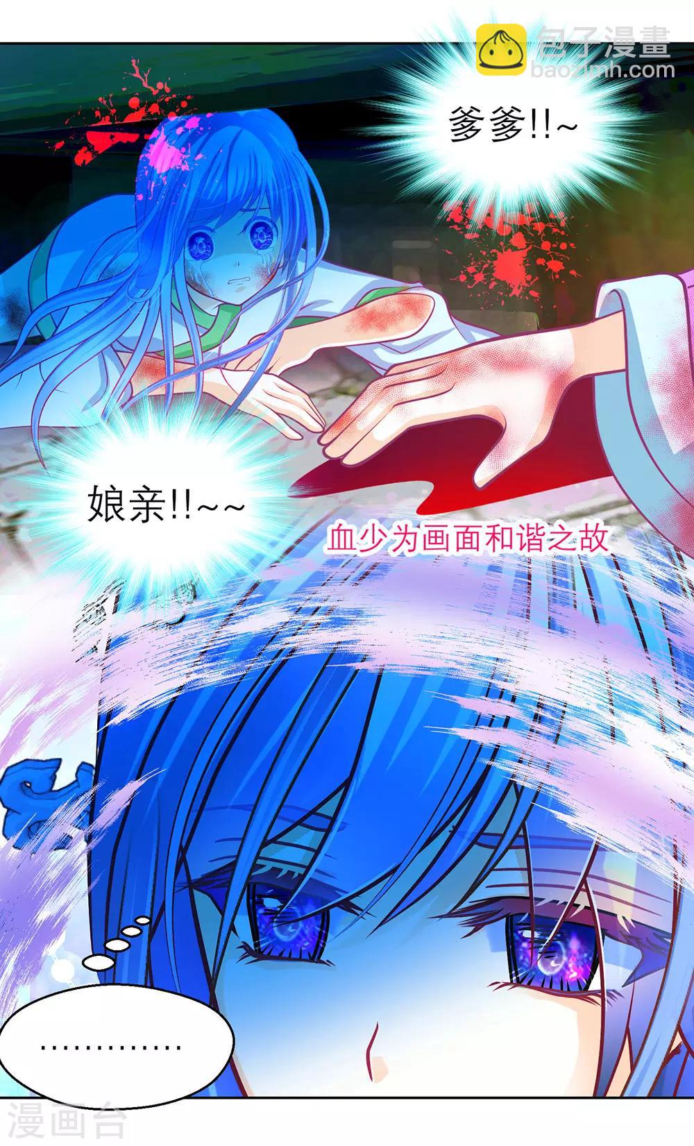 《恋上月夜花蝶(旧)》第158话 第25页