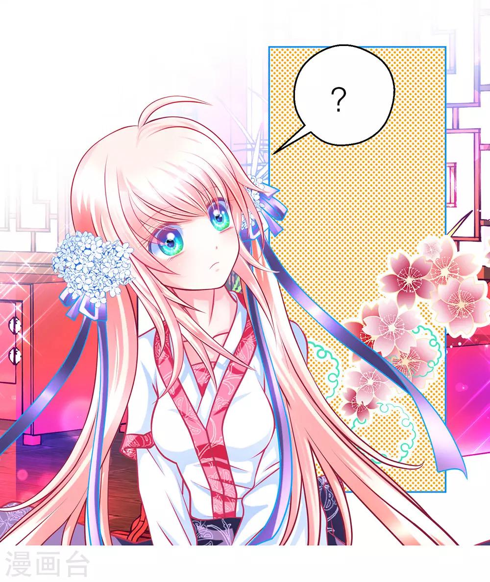 《恋上月夜花蝶(旧)》第158话 第26页