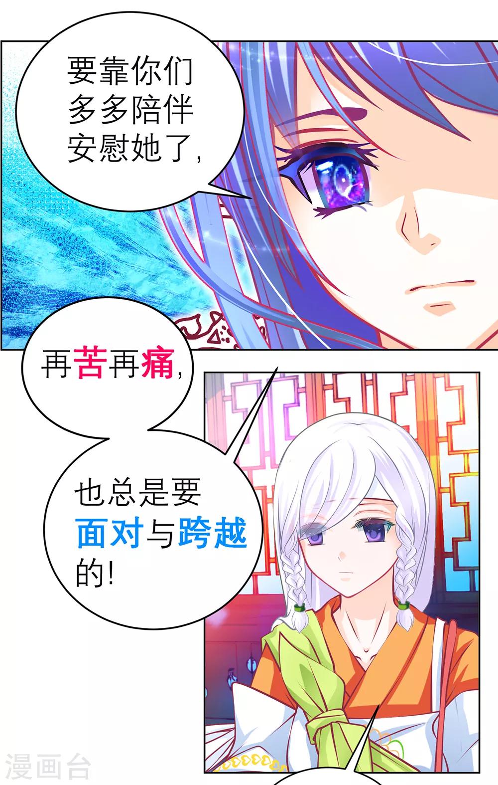 《恋上月夜花蝶(旧)》第158话 第27页