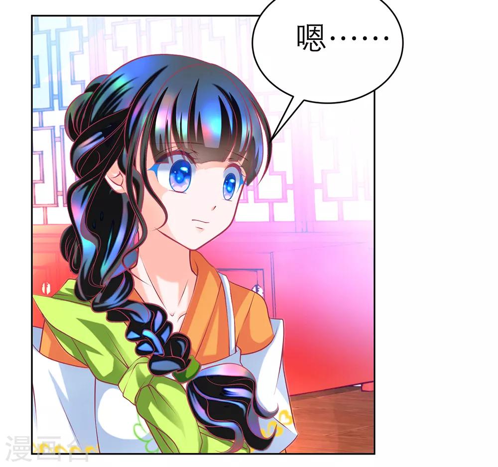 《恋上月夜花蝶(旧)》第158话 第28页