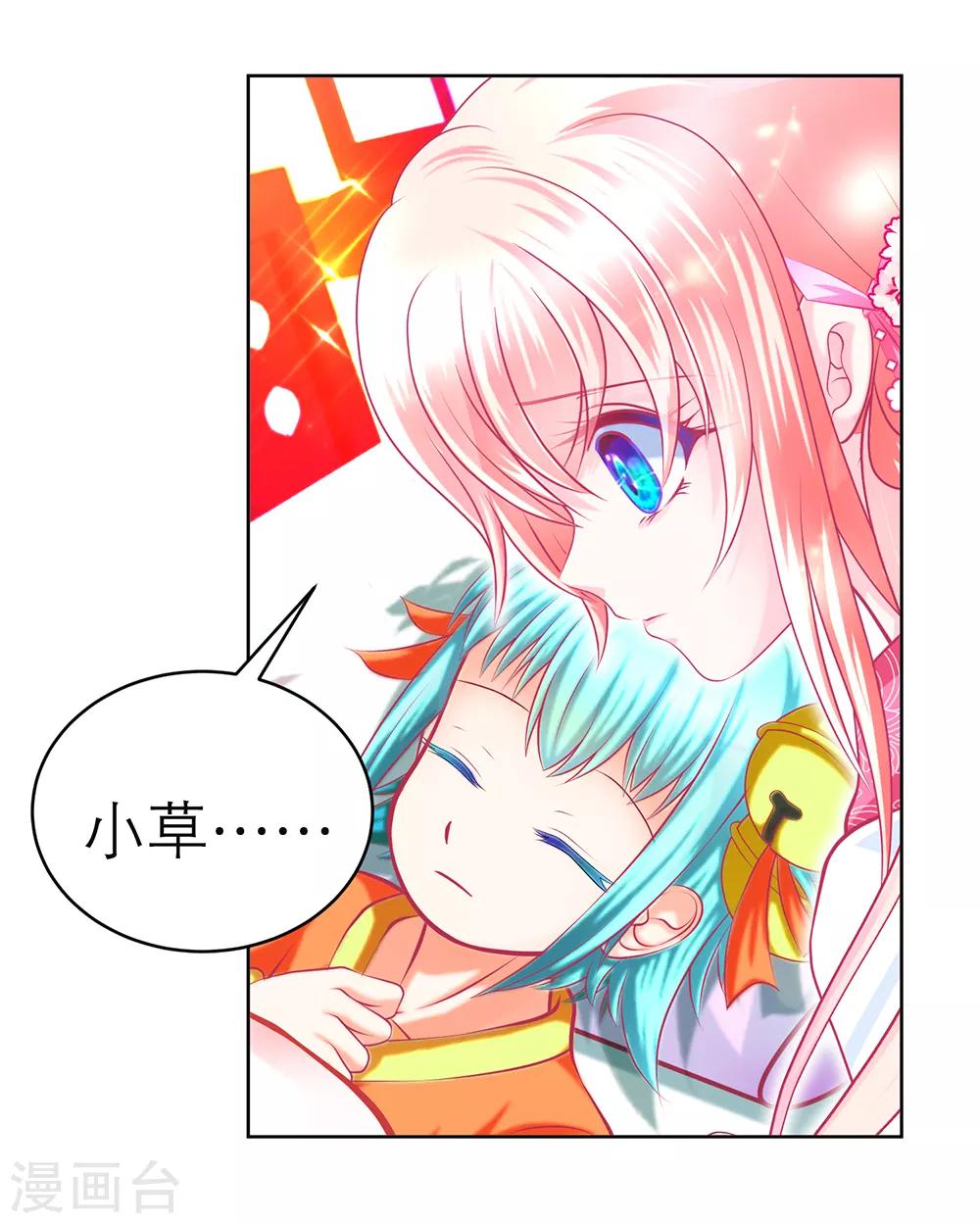 《恋上月夜花蝶(旧)》第158话 第29页