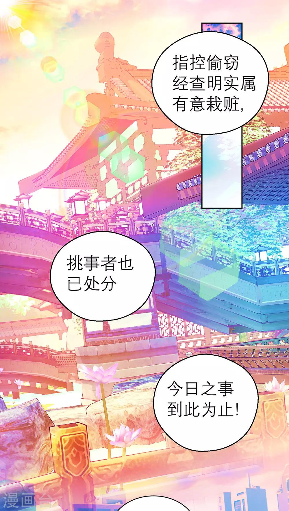 《恋上月夜花蝶(旧)》第158话 第2页