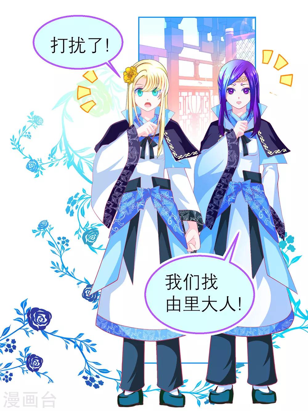 《恋上月夜花蝶(旧)》第158话 第30页