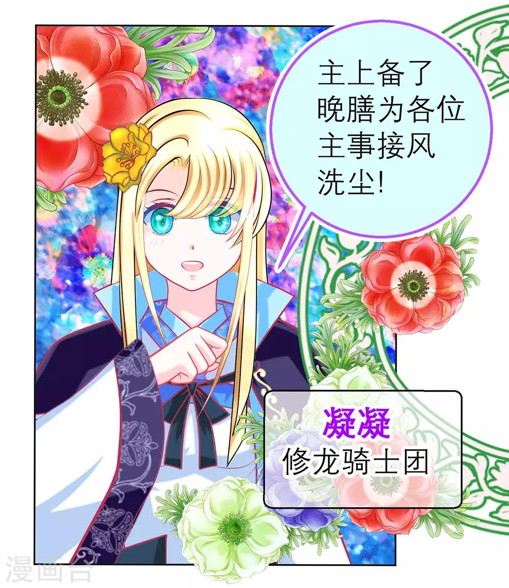 《恋上月夜花蝶(旧)》第158话 第31页