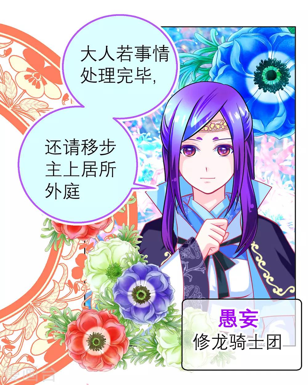 《恋上月夜花蝶(旧)》第158话 第32页