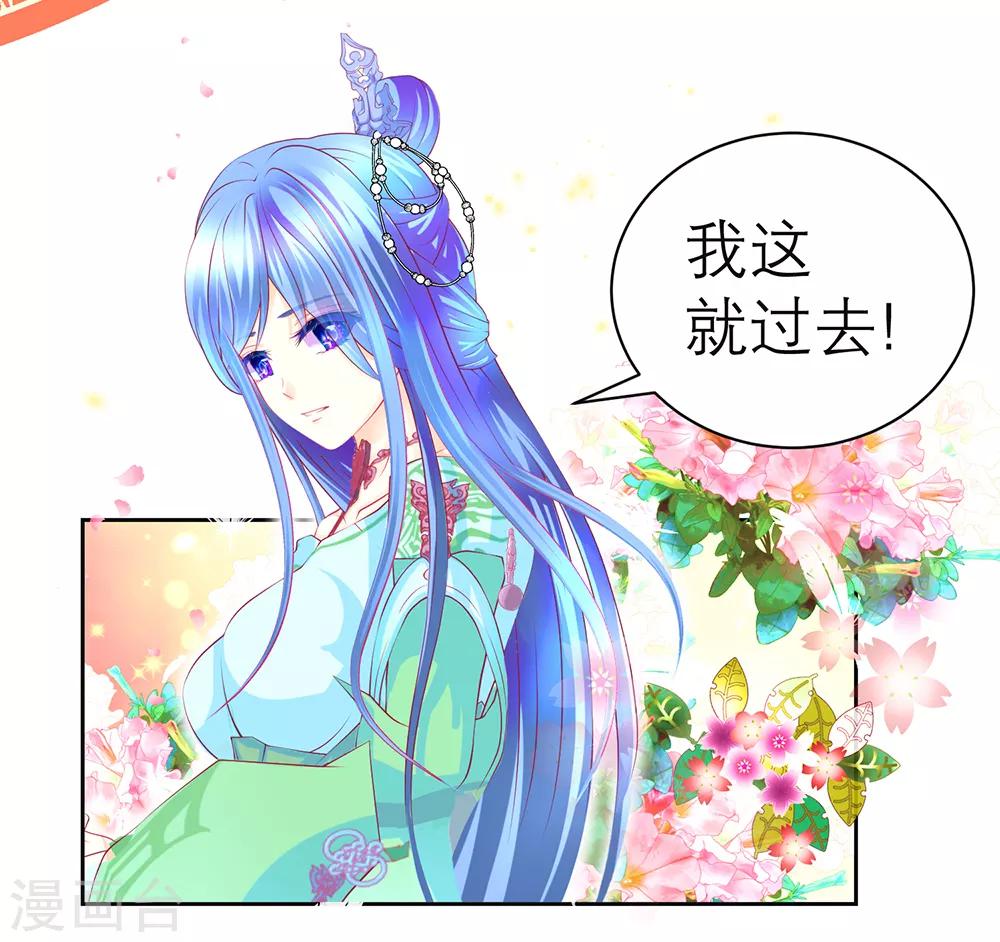 《恋上月夜花蝶(旧)》第158话 第33页