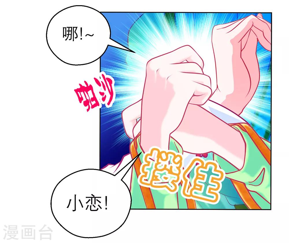 《恋上月夜花蝶(旧)》第158话 第35页