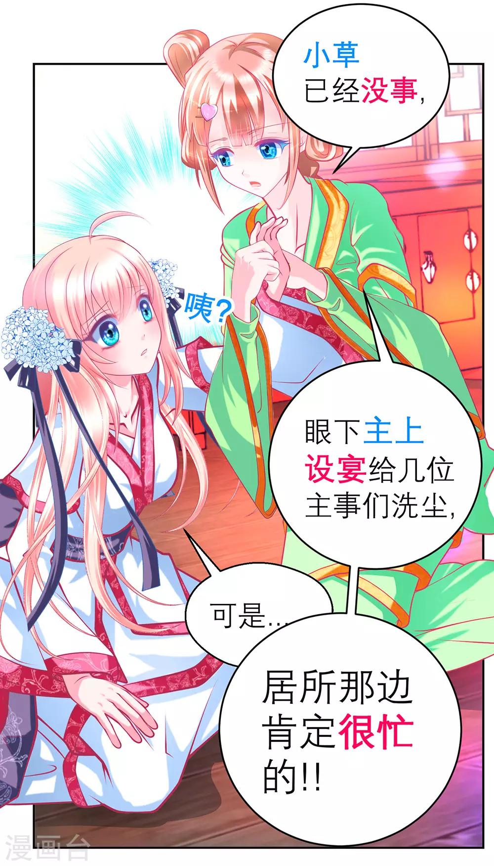 《恋上月夜花蝶(旧)》第158话 第36页