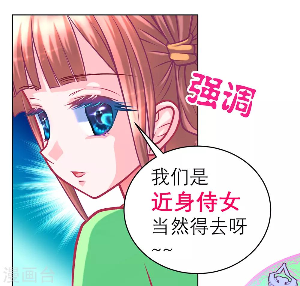 《恋上月夜花蝶(旧)》第158话 第37页