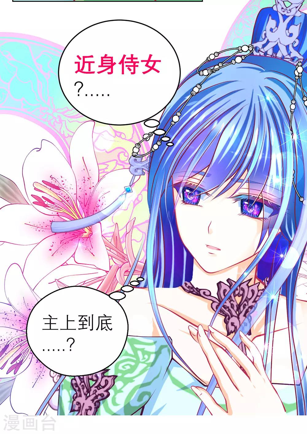 《恋上月夜花蝶(旧)》第158话 第38页