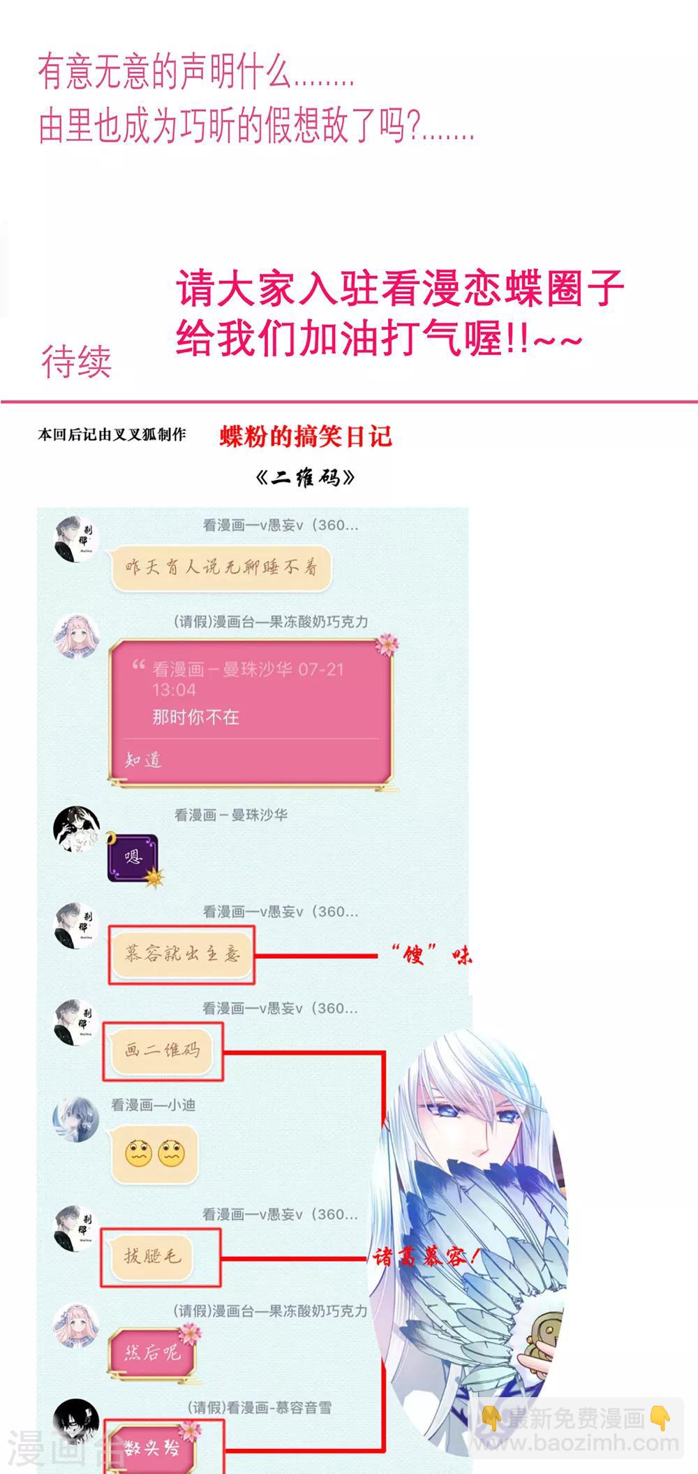 《恋上月夜花蝶(旧)》第158话 第39页