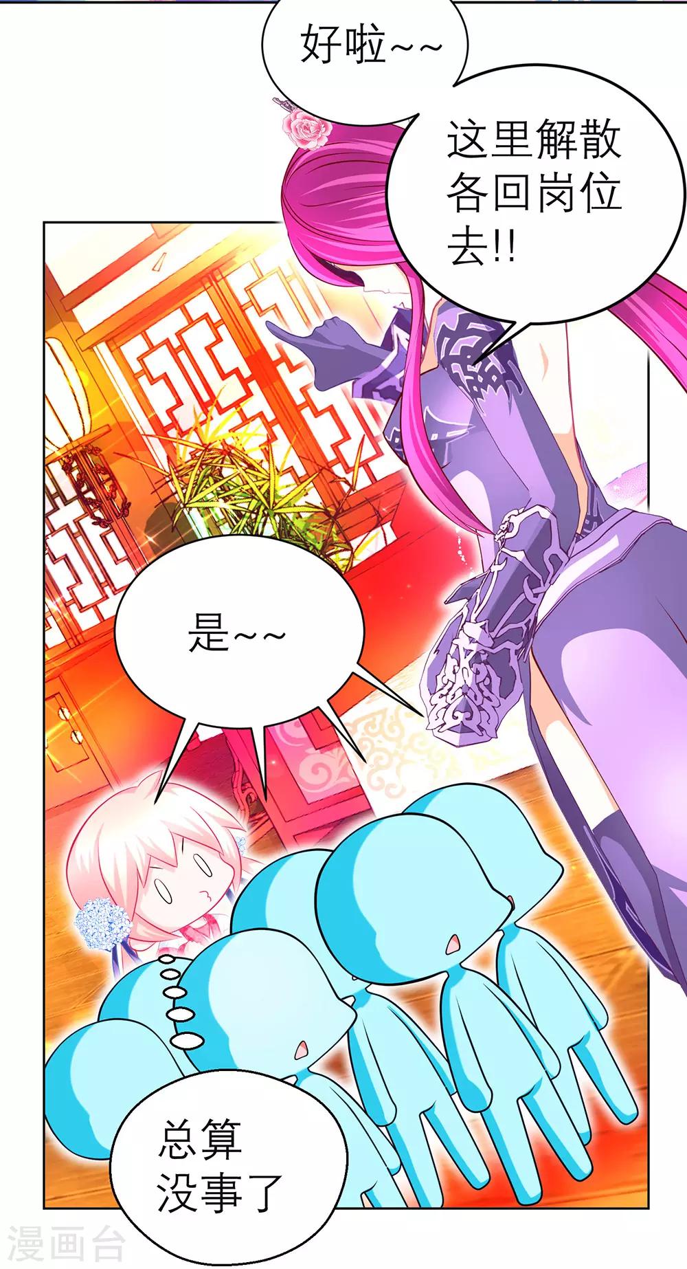 《恋上月夜花蝶(旧)》第158话 第3页