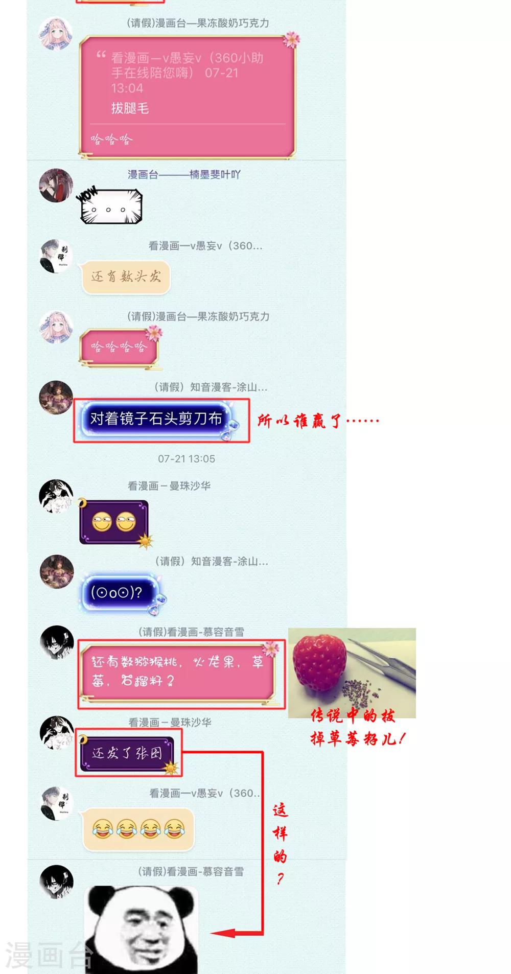 《恋上月夜花蝶(旧)》第158话 第40页
