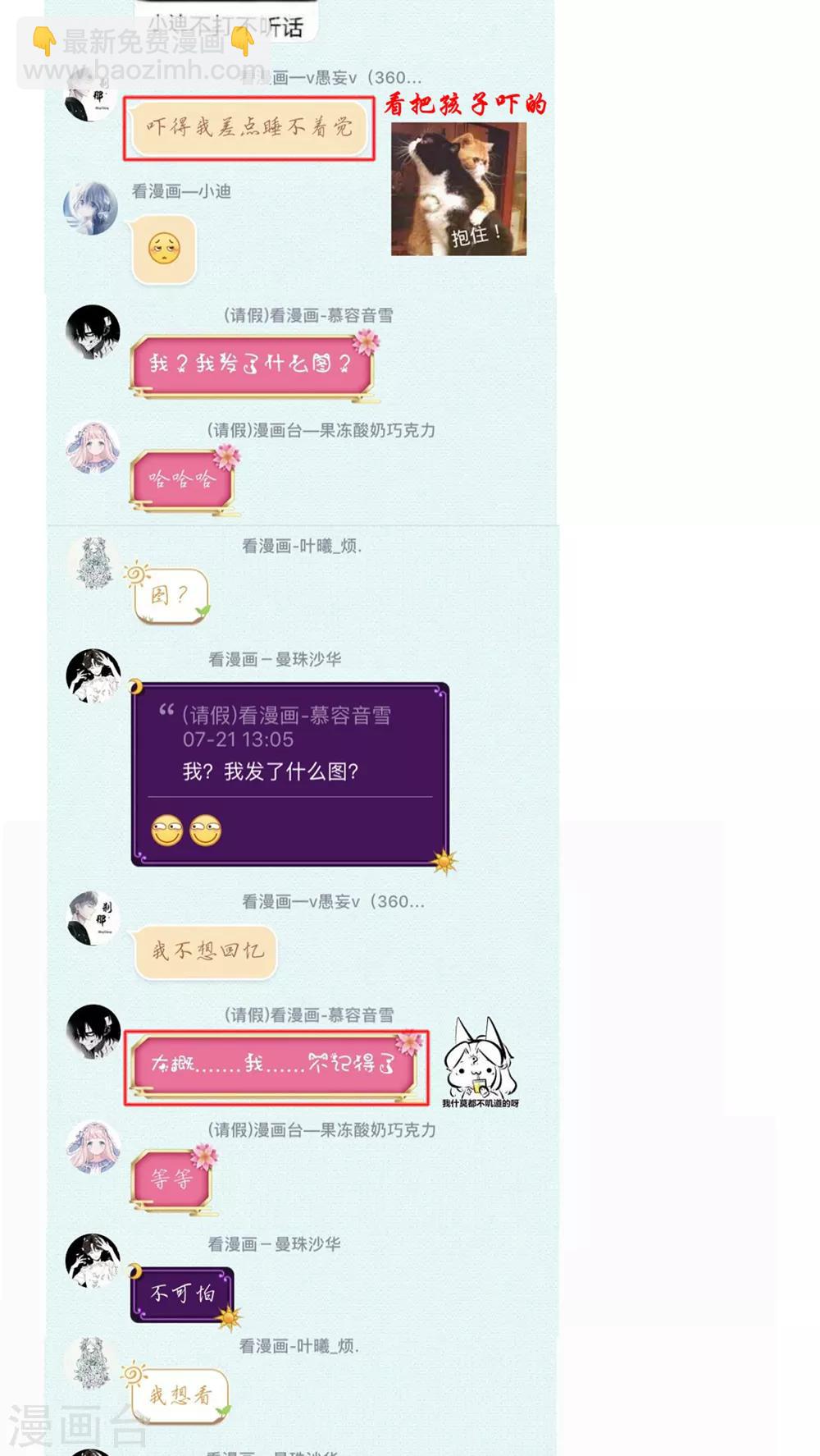 《恋上月夜花蝶(旧)》第158话 第41页