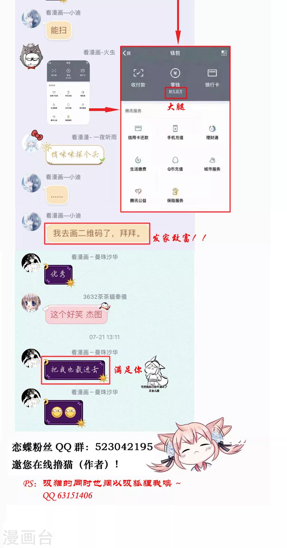 《恋上月夜花蝶(旧)》第158话 第43页