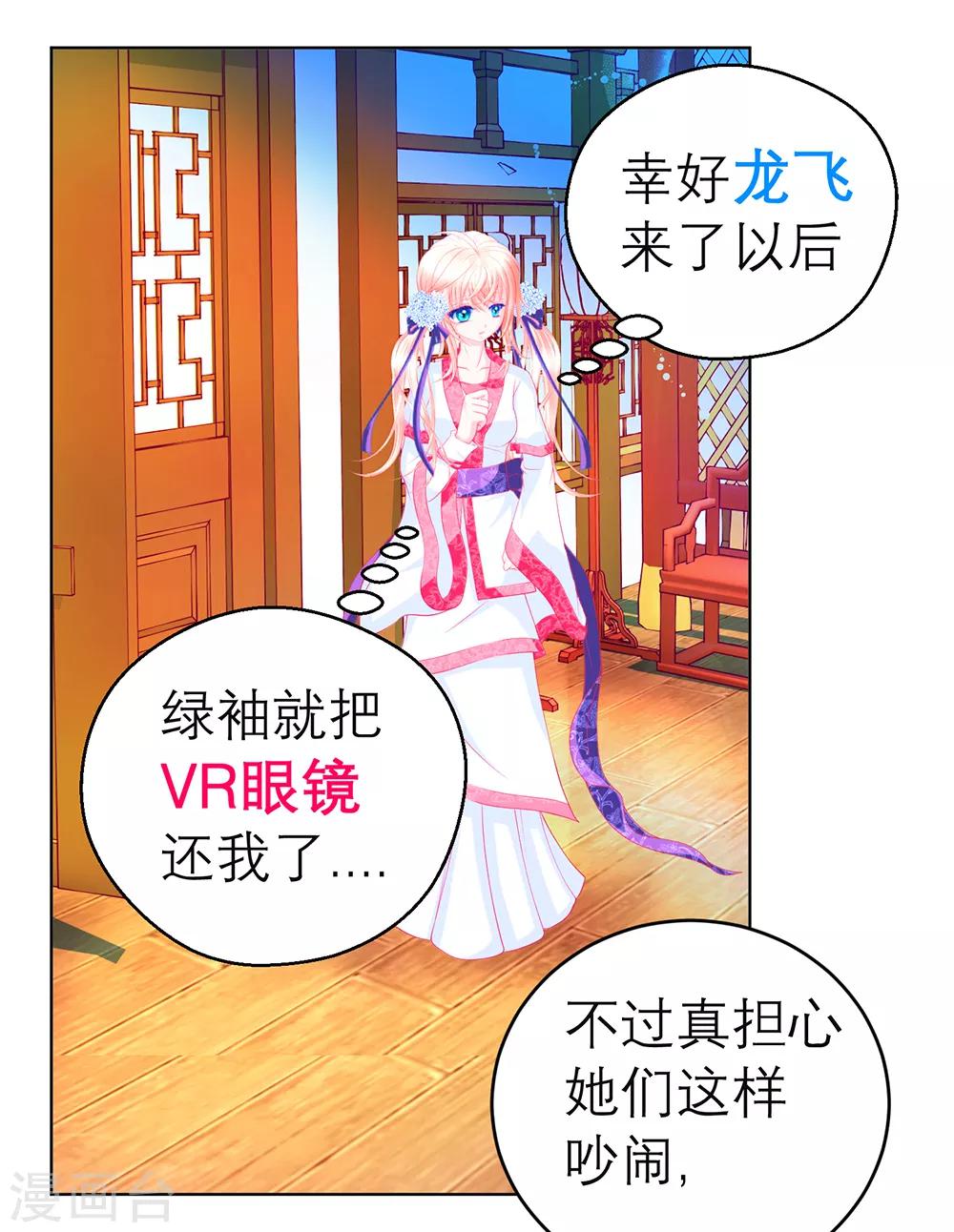 《恋上月夜花蝶(旧)》第158话 第4页