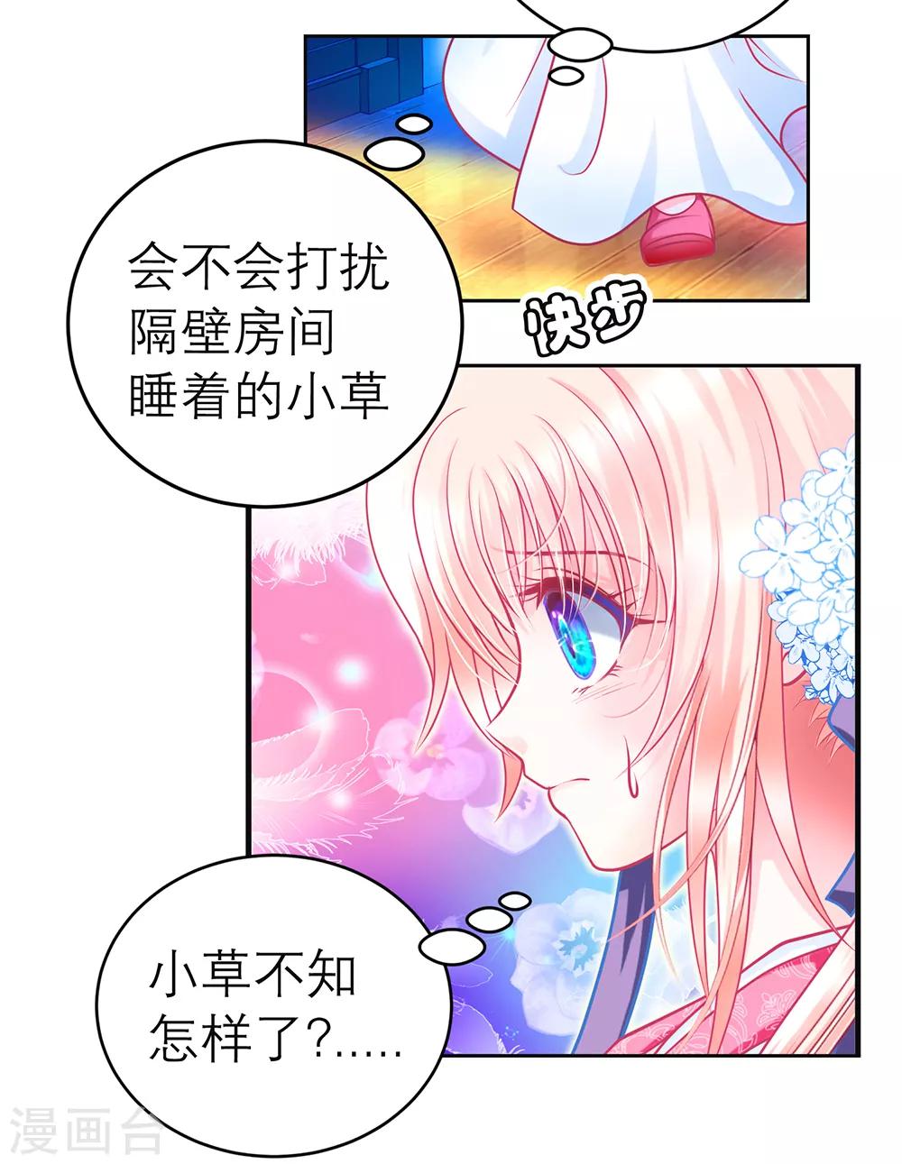 《恋上月夜花蝶(旧)》第158话 第5页