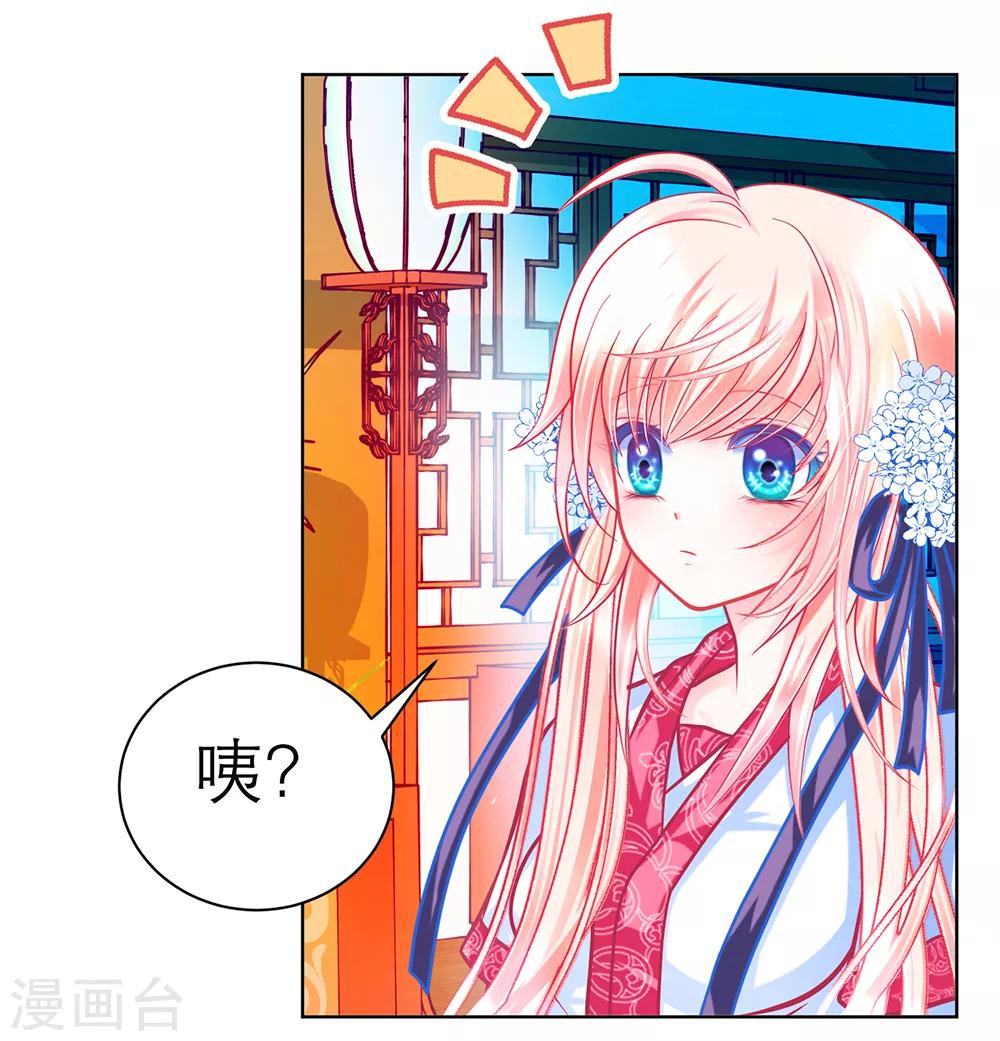 《恋上月夜花蝶(旧)》第158话 第6页