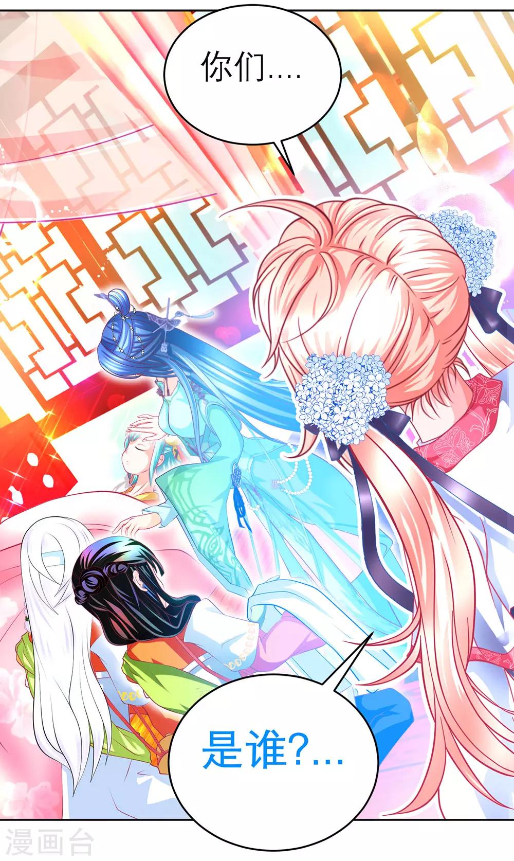 《恋上月夜花蝶(旧)》第158话 第7页