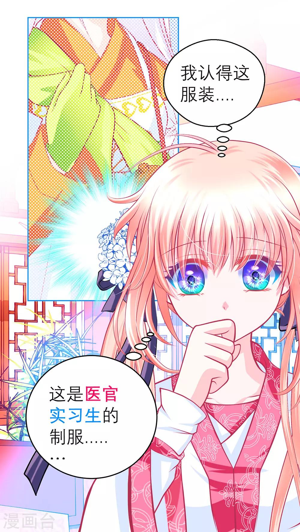 《恋上月夜花蝶(旧)》第158话 第8页