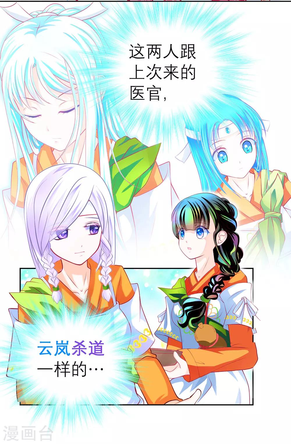 《恋上月夜花蝶(旧)》第158话 第9页