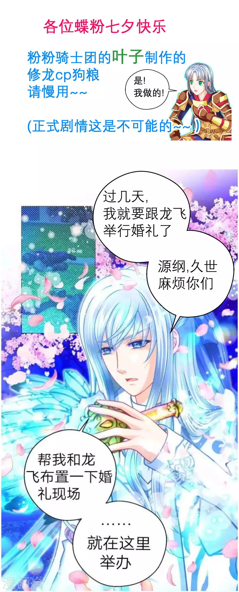 《恋上月夜花蝶(旧)》七夕番外 第1页