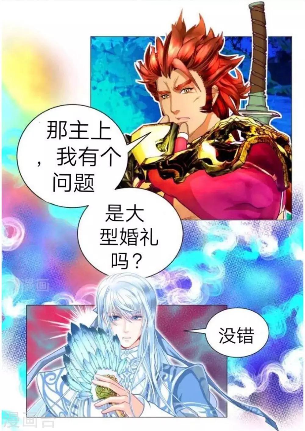 《恋上月夜花蝶(旧)》七夕番外 第2页