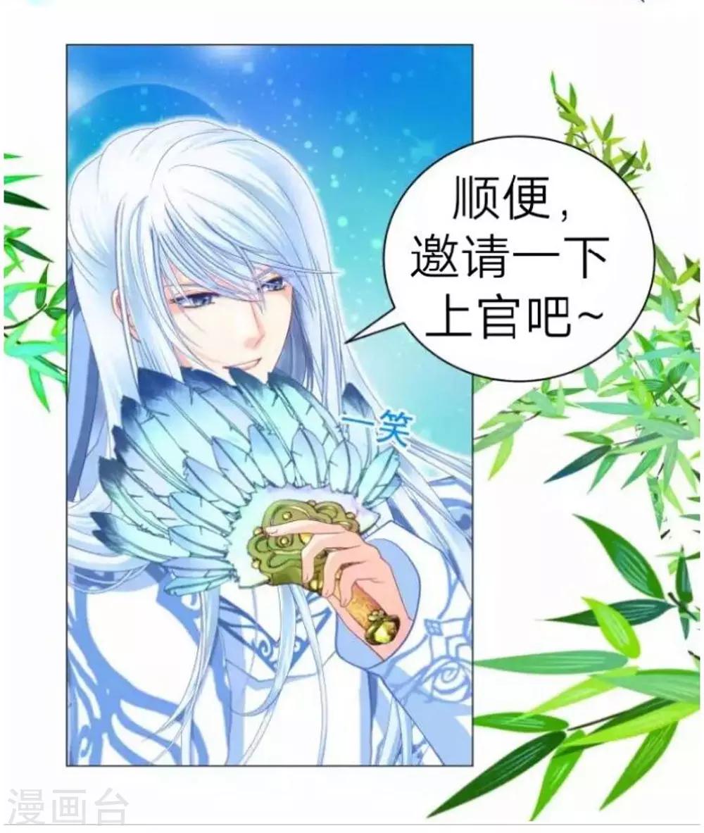 《恋上月夜花蝶(旧)》七夕番外 第3页