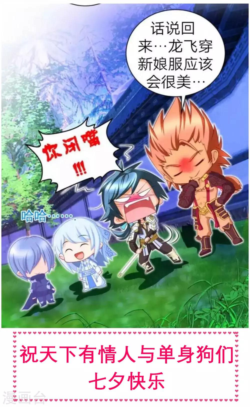 《恋上月夜花蝶(旧)》七夕番外 第6页