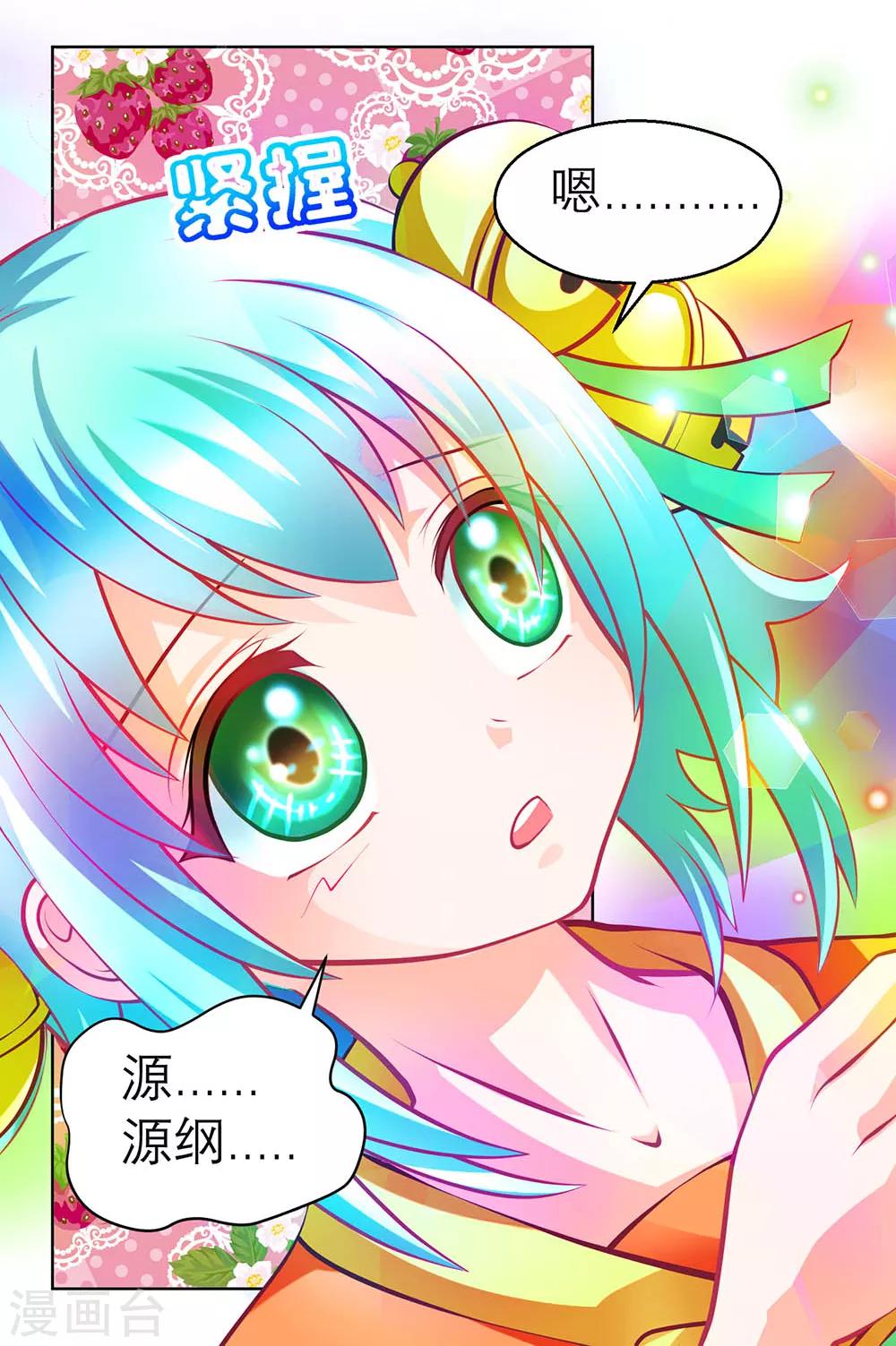 《恋上月夜花蝶(旧)》第162话 第10页