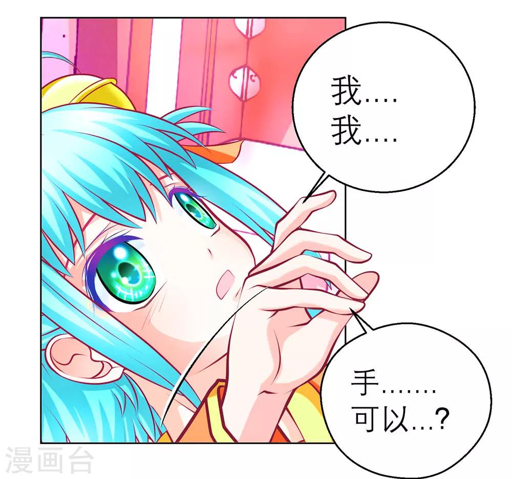 《恋上月夜花蝶(旧)》第162话 第11页
