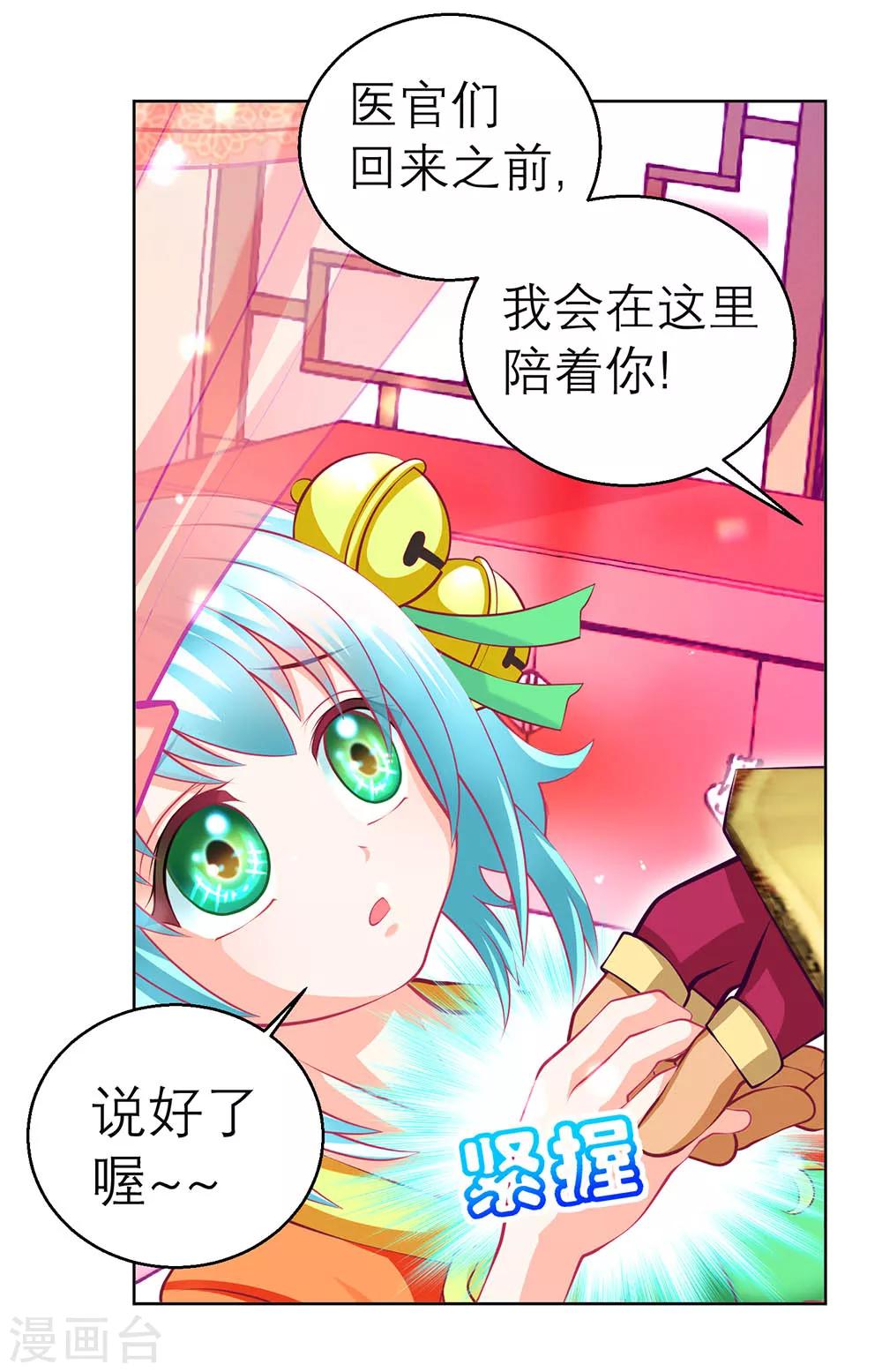 《恋上月夜花蝶(旧)》第162话 第13页