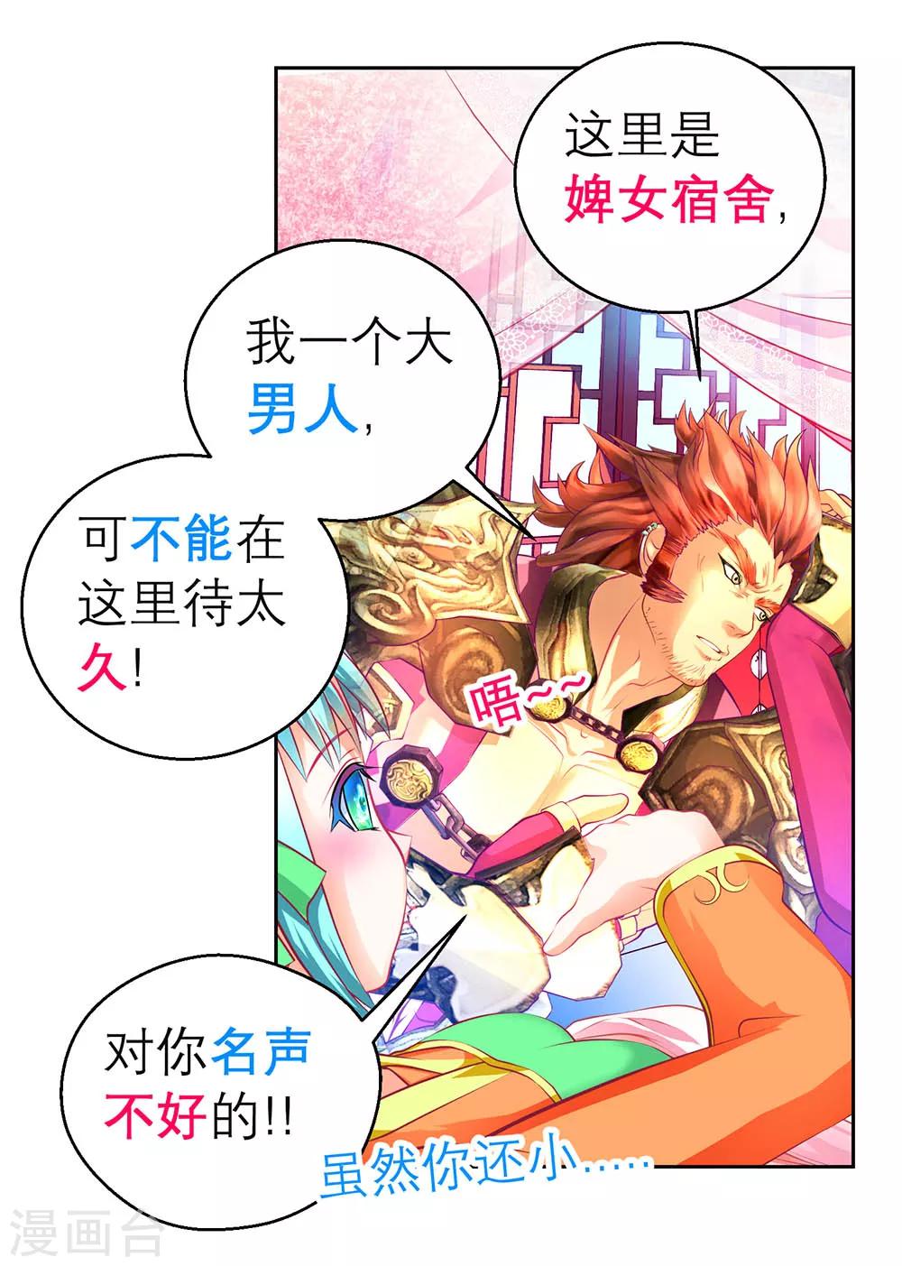 《恋上月夜花蝶(旧)》第162话 第15页